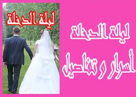 ليلة الدخلة اسرار وتفاصيل Affiche