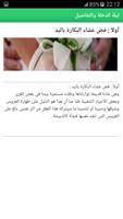 ليلة الدخلة بالتفصيل скриншот 2