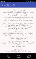 رواية زواجنا السري الملصق