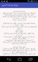 رواية زواجنا السري تصوير الشاشة 2
