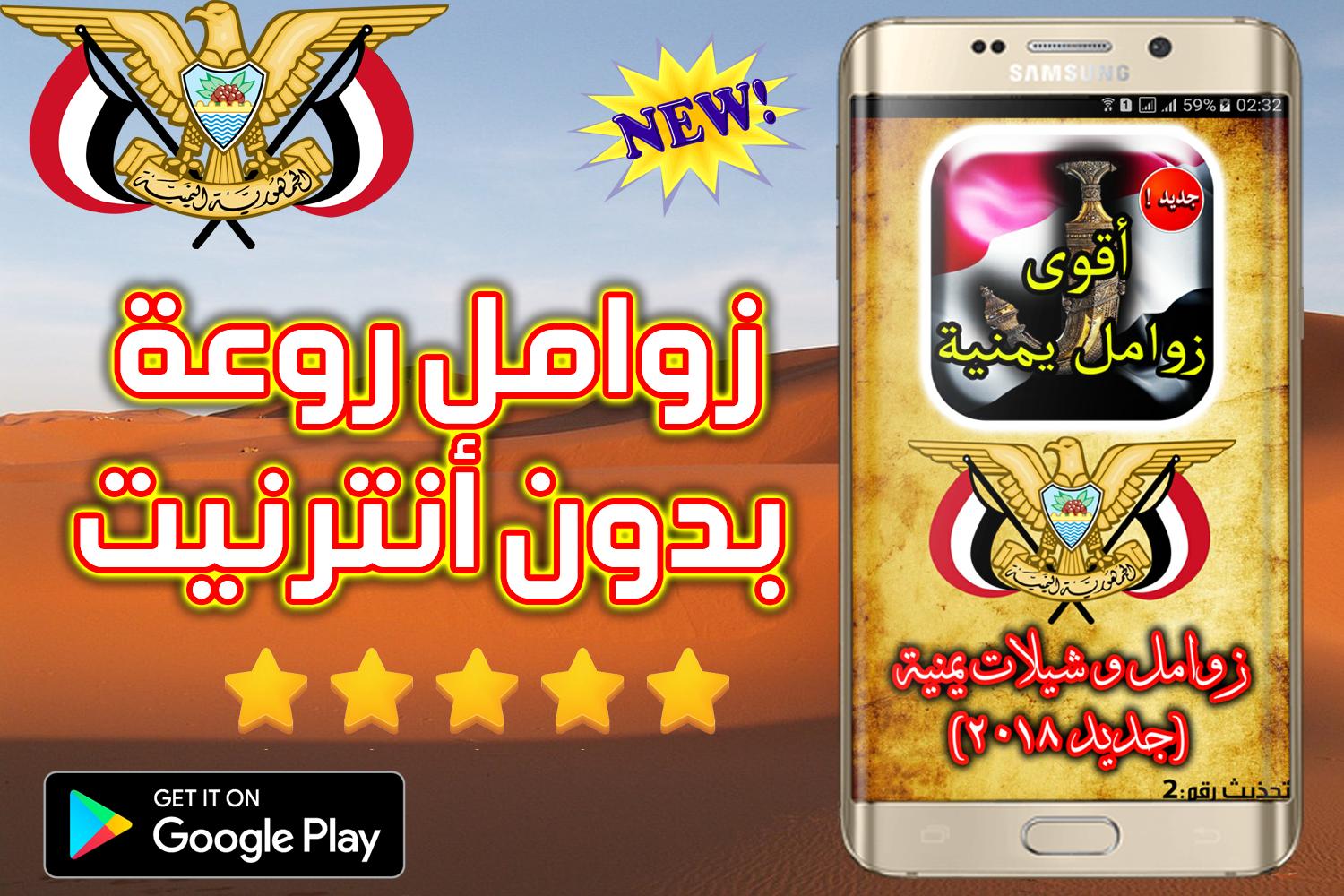 زوامل و شيلات يمنية جديد ٢٠١٨ For Android Apk Download