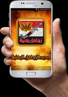 زوامل و شيلات يمنية - جديد 2018 poster