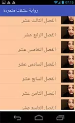 رواية عشقت متمردة . رواية جديدة アプリダウンロード