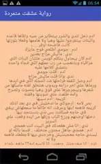 رواية عشقت متمردة . رواية جديدة アプリダウンロード