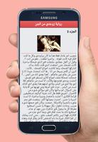 رواية زوجتي من الجن كاملة imagem de tela 3