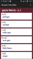 Bengali Holy Bible स्क्रीनशॉट 1