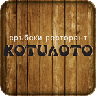 Kotiloto Serbian Restaurant أيقونة