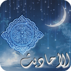 AlAhadith icon