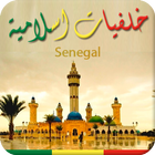 Senegal Islamic Wallpaper icône