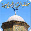 Syrian Islamic Wallpaper