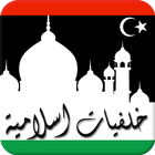 Libyan Islamic Wallpaper آئیکن