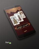 Tunisian Islamic Wallpapers ポスター