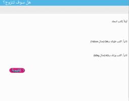 هل سوف تتزوج؟ اعرف حضك الأن постер