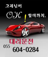 마창ok대리 Affiche