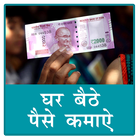 Earn Money | पैसे कामये ikona