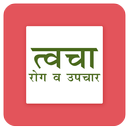 Skin Care in Hindi APK