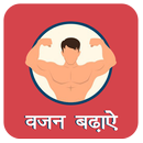 Weight Gain Tips APK