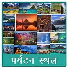 India Tourist Places XAPK download