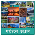 India Tourist Places