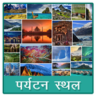 India Tourist Places ikona