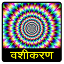 APK Vashikaran Vidhya वशीकरण