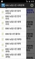 수능 강좌 (인강) 다시보기 모음 Screenshot 1