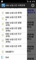 수능 강좌 (인강) 다시보기 모음 Screenshot 2