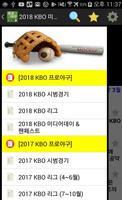 한국 프로야구 명장면 다시보기 โปสเตอร์
