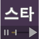 스타리그 명경기 다시보기 for 스타크래프트 APK