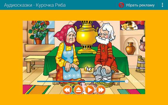 Аудио сказки 截图 5