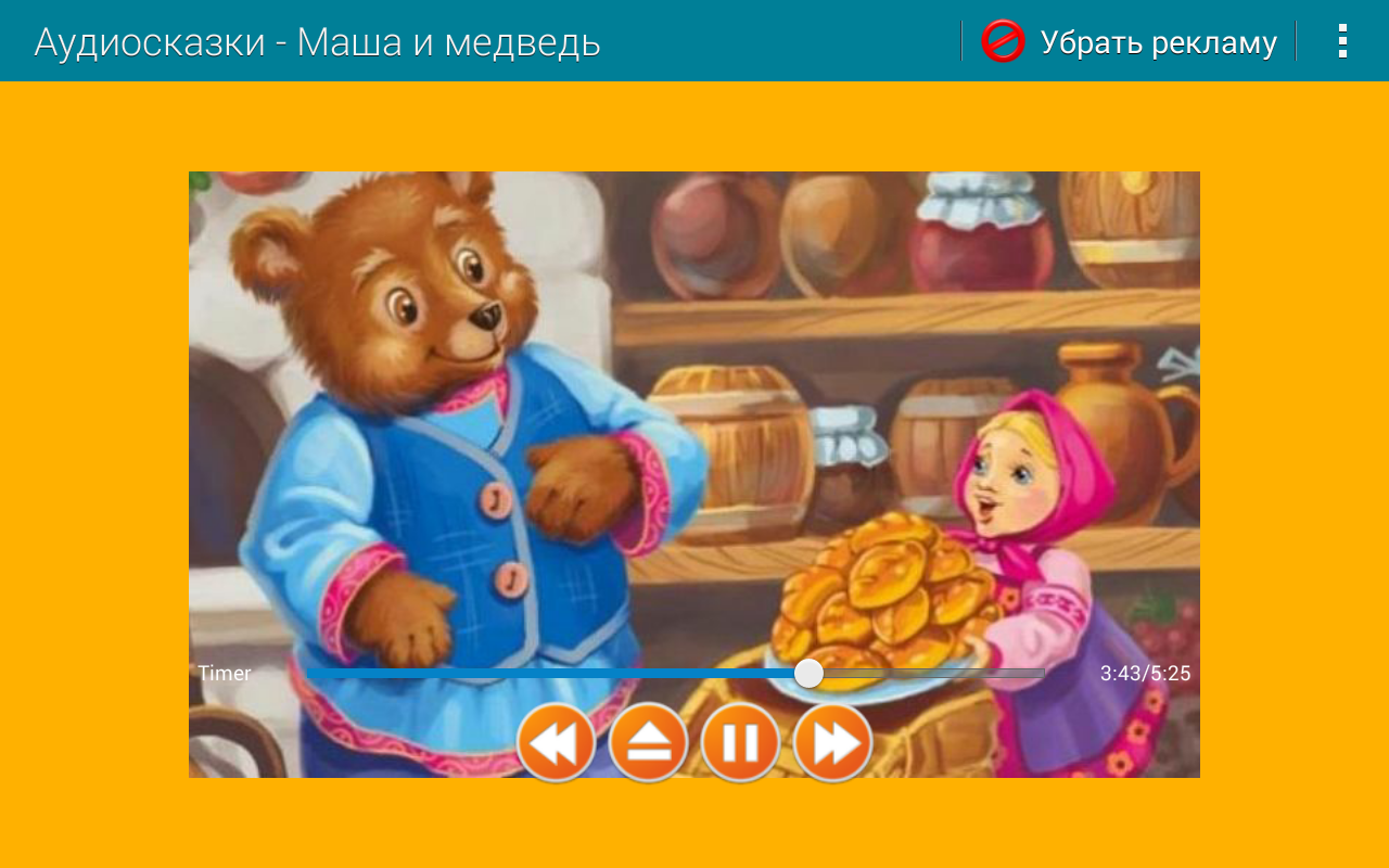 Ауди сказки для малышей