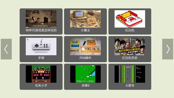 小霸王Nes模拟器 screenshot 1