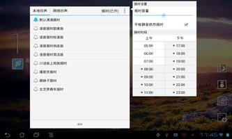 正点闹钟平板版 截图 2