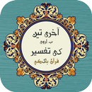 APK Last tenth Explanation in Urdu