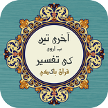 Last tenth Explanation in Urdu