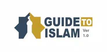 イスラム教へのガイド