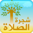Prayer Tree APK