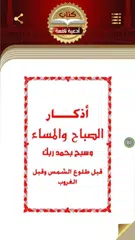 كتاب أدعية نافعة APK Herunterladen