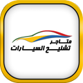 تشليح