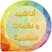 famous islamic ringtones APK
