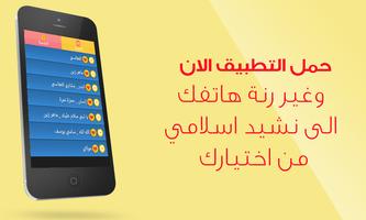 رنات اسلاميه للهاتف - بلا نِت 截图 1