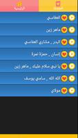 famous islamic ringtones ภาพหน้าจอ 2