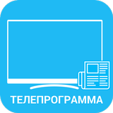 Программа ТВ icono