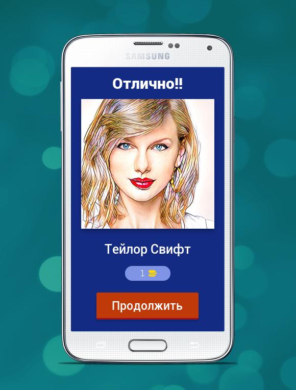 Угадай знаменитость. Угадай звезду. Угадай звезду 2019 3.1.7z for Android. Интерактивная игра Угадай звезду эстрады. Игры угадай андроид