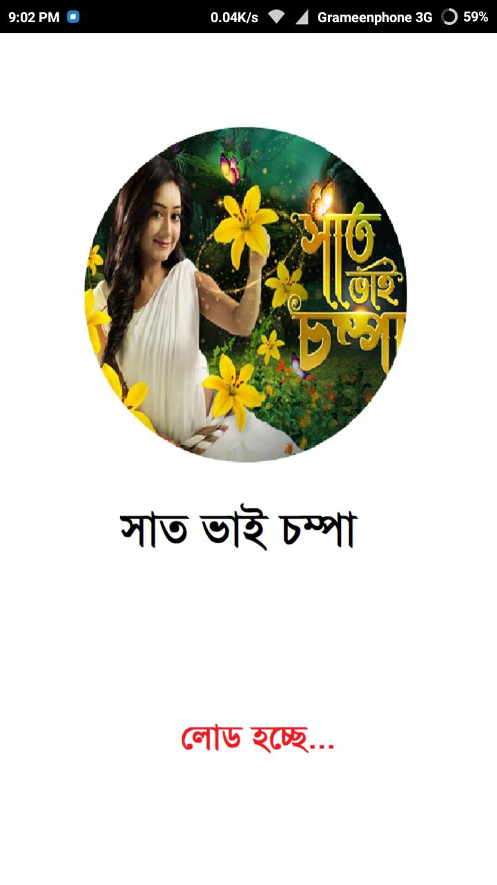 Saat Bhai Champa APK for Android Download Saat Bhai Champa APK for Android Download