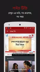 24 Ghanta: Live Bengali News APK Herunterladen