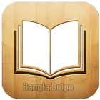 Bangla Golpo icône