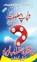 Zehni Advices1 Azmaish Sawal poster