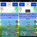 اختبار المعرفة للجميع - أسئلة ثقافية منوعة APK