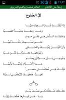 3 Schermata الشاعر محمد إبراهيم الحريري